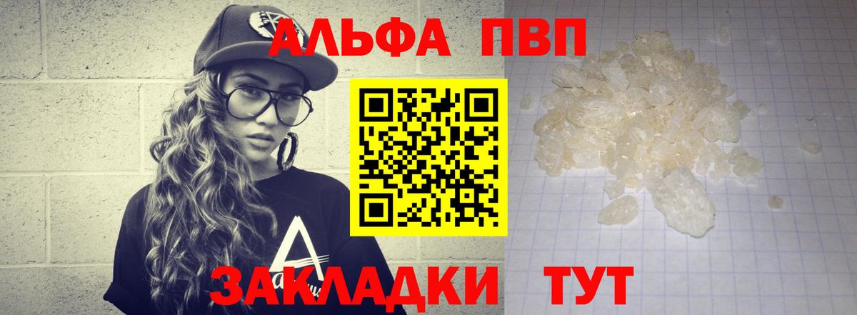 A PVP кристаллы  Вход с VPN  Егорьевск  купить наркотики сайты  А ПВП Соль  Альфа ПВП 