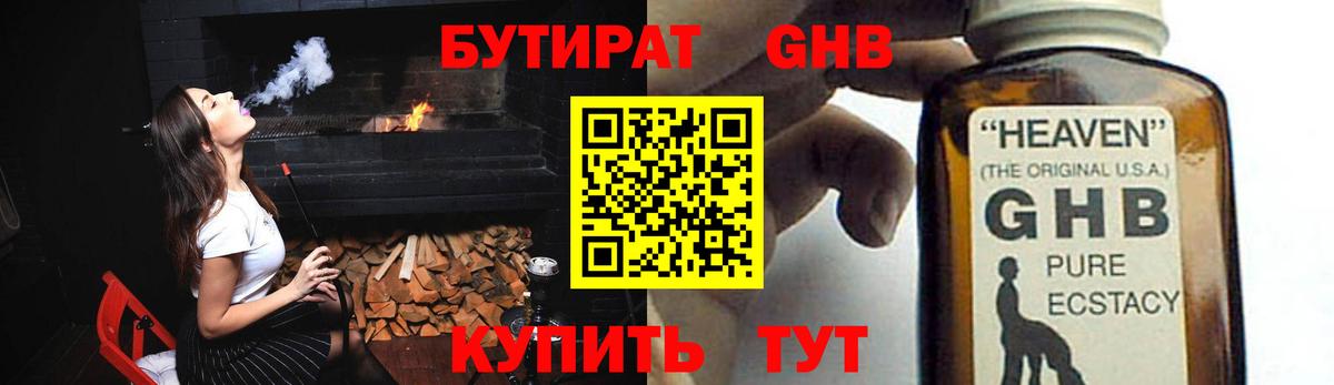 БУТИРАТ бутик Егорьевск