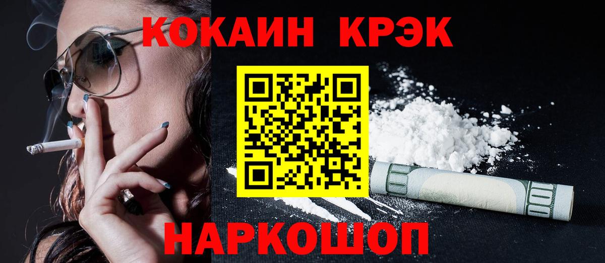 КОКАИН Эквадор  Вход с VPN  Егорьевск  Cocaine 98% 
