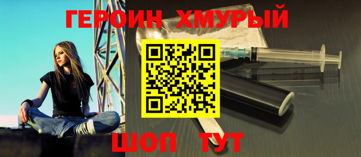 ГЕРОИН герыч Егорьевск