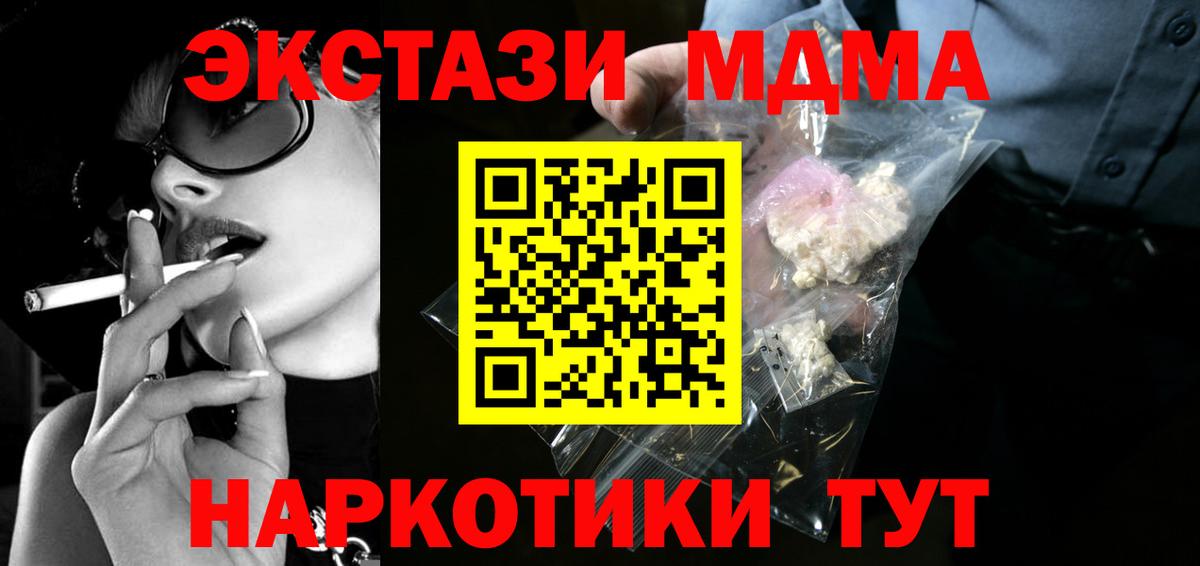 Егорьевск  МДМА кристаллы  MDMA  Вход с VPN  МДМА crystal 