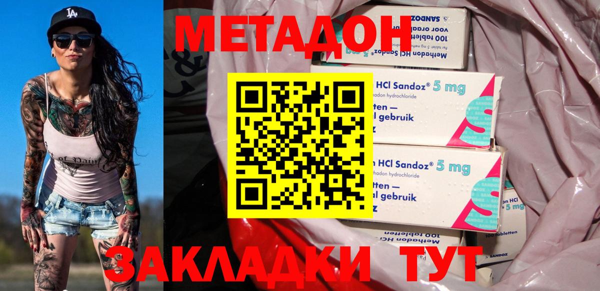 Метадон methadone  Вход с VPN  Егорьевск  Метадон белоснежный 