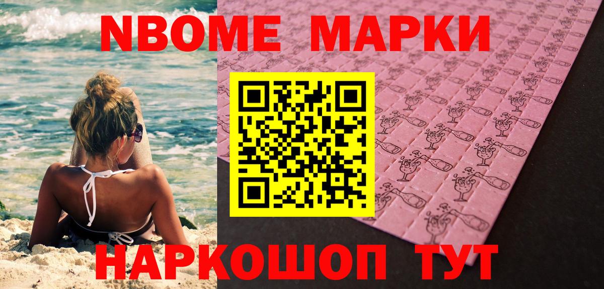 Наркотические марки 1500мкг Егорьевск