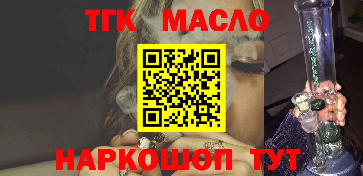 Дистиллят ТГК THC oil Егорьевск